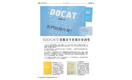《DOCAT》鼓勵青年實踐社會訓導封面