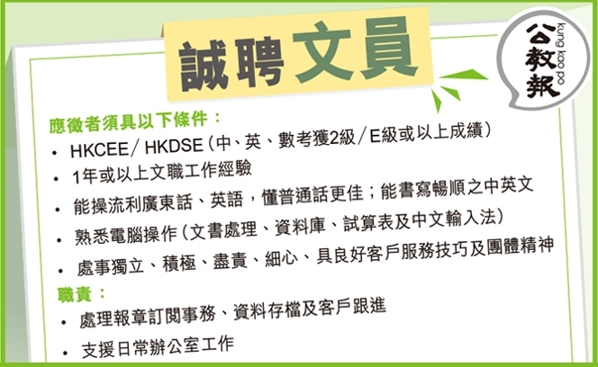 公教報誠聘文員 24:7 3 