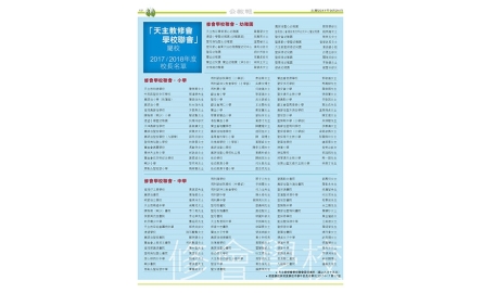 「天主教修會 學校聯會」 屬校 2017 / 2018年度 校長名單封面