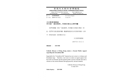（2019.6.12教區呼籲）天主教香港教區 再次就「逃犯條例」的修訂發出公開呼籲封面