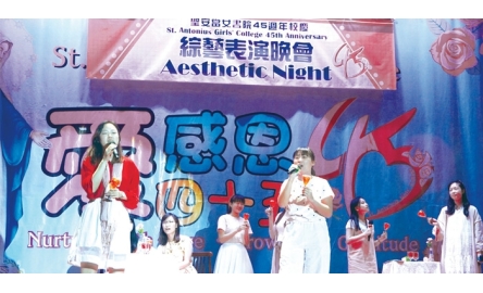 聖安當女書院 45周年校慶綜藝晚會封面