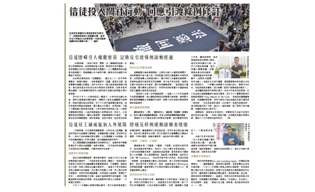 信徒投入關社行動 回應引渡條例修訂封面