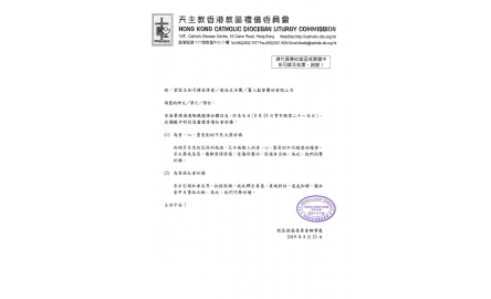 〔禮委會禱文〕於彌撒中特別為重建香港社會祈禱封面