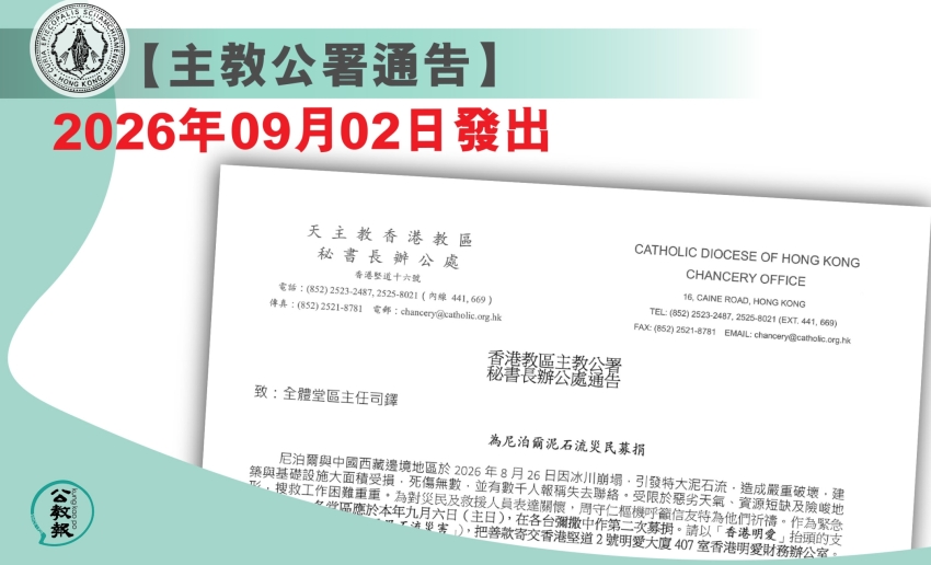 02 09  2026 秘書長辦公處通告 