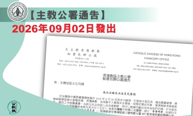 02 09 2026 秘書長辦公處通告 02 09 2026 秘書長辦公處通告