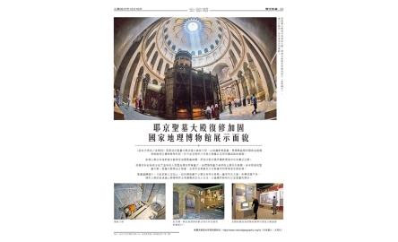 耶京聖墓大殿復修加固 國家地理博物館展示面貌封面