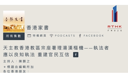 湯樞機電台談修例事件 指出回應民意才是良策封面