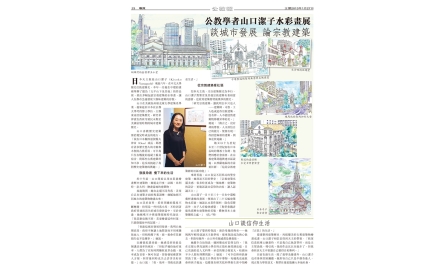 【專頁】公教學者山口潔子水彩畫展   談城市發展 論宗教建築封面