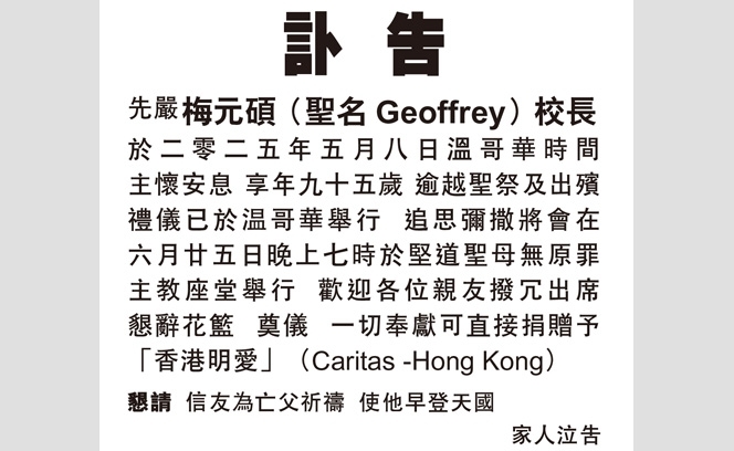 訃告_梅元碩校長 6:6？ 3 