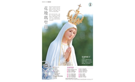 花地瑪禱文（新譯本）封面