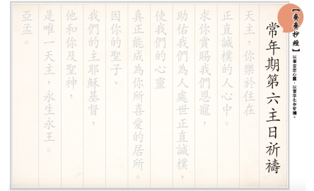 【齊齊抄經】常年期第六主日祈禱封面