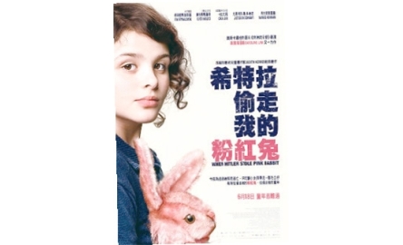 【電影X通識】希特拉偷走我的粉紅兔 When Hitler Stole Pink Rabbit封面