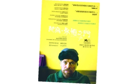 【電影X通識】梵高．永恆之門 At Eternity’s Gate封面
