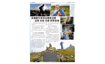 愛爾蘭年度登山朝聖活動 信仰 家庭 社群 緊緊扣連封面