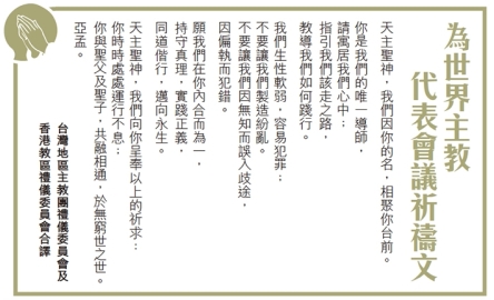 為世界主教 代表會議祈禱文封面