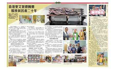 香港聖艾智德團體 服務貧苦者二十年封面