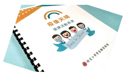 明愛訪問小學生家長：復課後毋須照顧感輕鬆封面