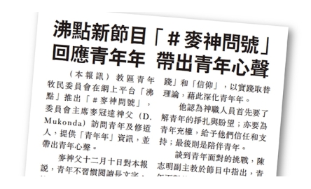 沸點新節目「#麥神問號」 回應青年年 帶出青年心聲封面