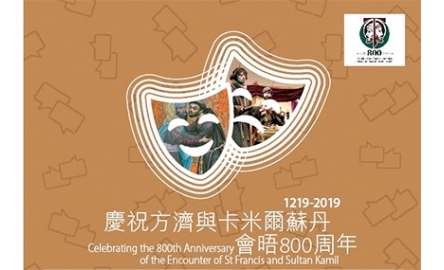 方濟會舉辦一人一故事劇場  慶祝方濟與蘇丹會晤八百年封面