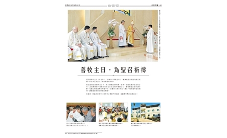 善牧主日．為聖召祈禱封面