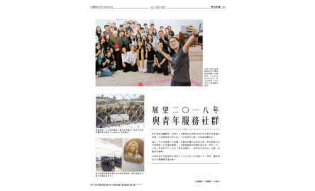 展望二○ 一八年 與青年服務社群封面