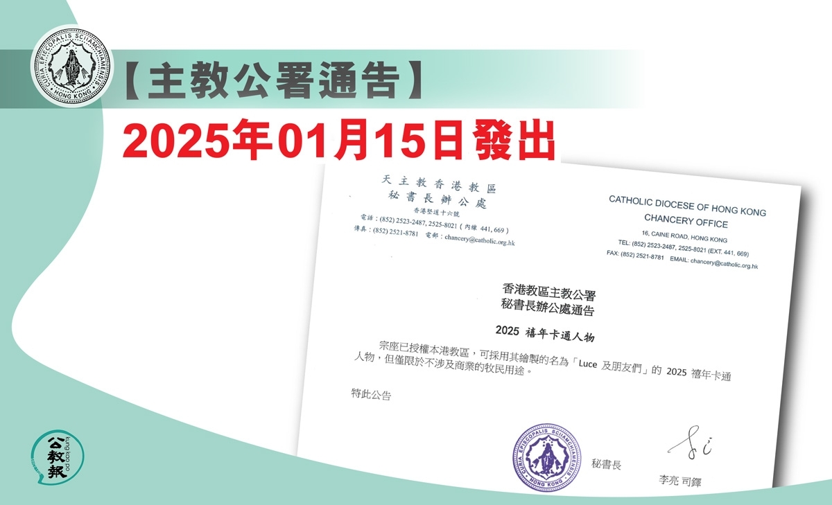 kkp  2025 01 15 主教公署 banner 