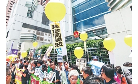 正委會促放劉曉波封面