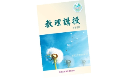 【吾愛讀書】承繼門徒的使命〔作者︰陳婉君 〕封面