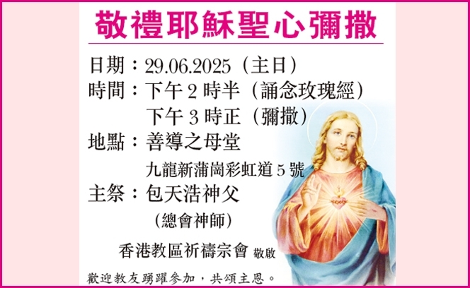 敬禮耶穌聖心彌撒 27:6  3