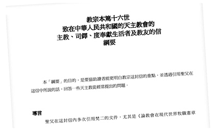 意國華人為中國祈禱  紀念本篤牧函十周年封面