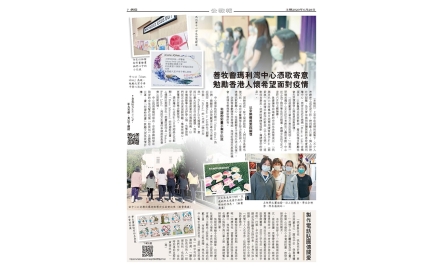 善牧會瑪利灣中心憑歌寄意 勉勵香港人懷希望面對疫情封面