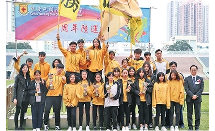 明愛元朗陳震夏中學陸運會封面