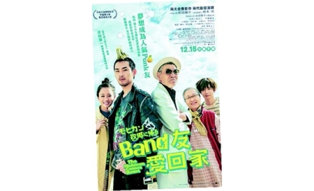 【電影X通識】BAND 友愛回家 The Mohican Comes Home封面