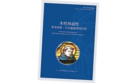 【開卷】聖多瑪斯倫理學反思封面