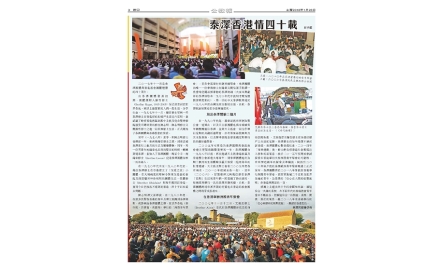 泰澤香港情四十載封面