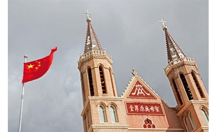 中國河北宗教事務部門 要求宗教場所制定章程封面