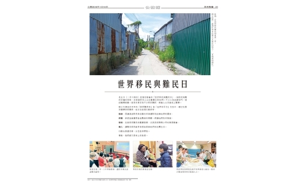 世界移民與難民日封面