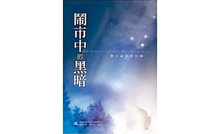 冷讀書_鬧市中的黑暗500