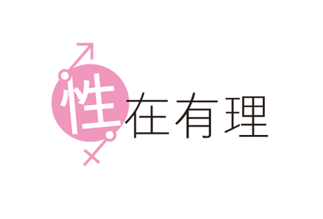 共用圖片/檔案 - 性在有理
