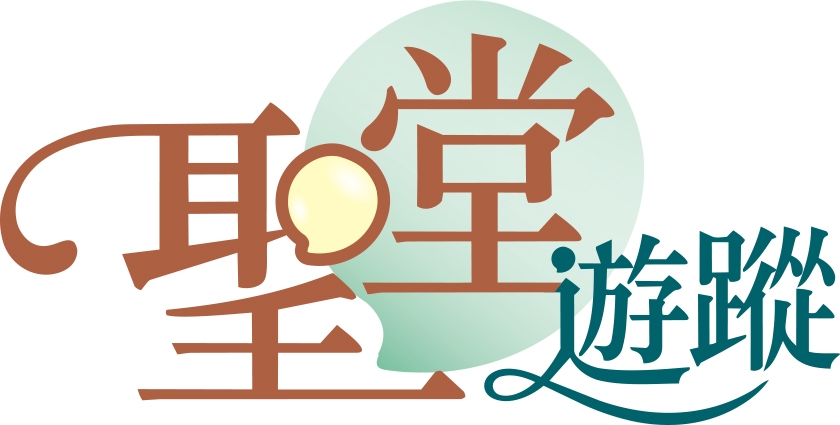 共用圖片/檔案 - 聖堂遊蹤logo