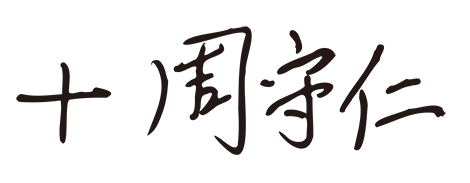 本頁圖片/檔案 - 01CHOW SY_sign_chin-m