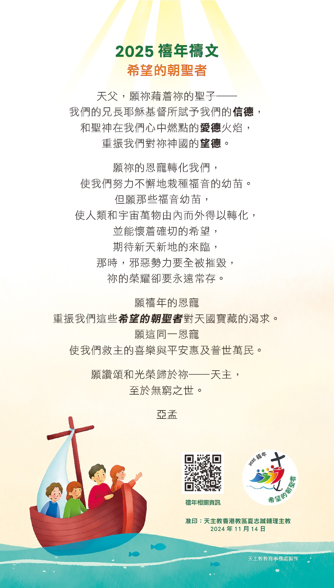 本頁圖片/檔案 - 祈禱卡_Jubilee_2025_card_110x200_output (2)_241120_164815-1