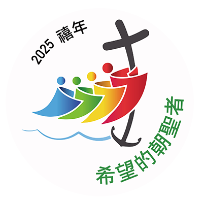 本頁圖片/檔案 - 希望朝聖logo400