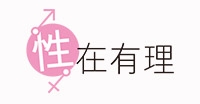 本頁圖片/檔案 - 性在有禮Logo