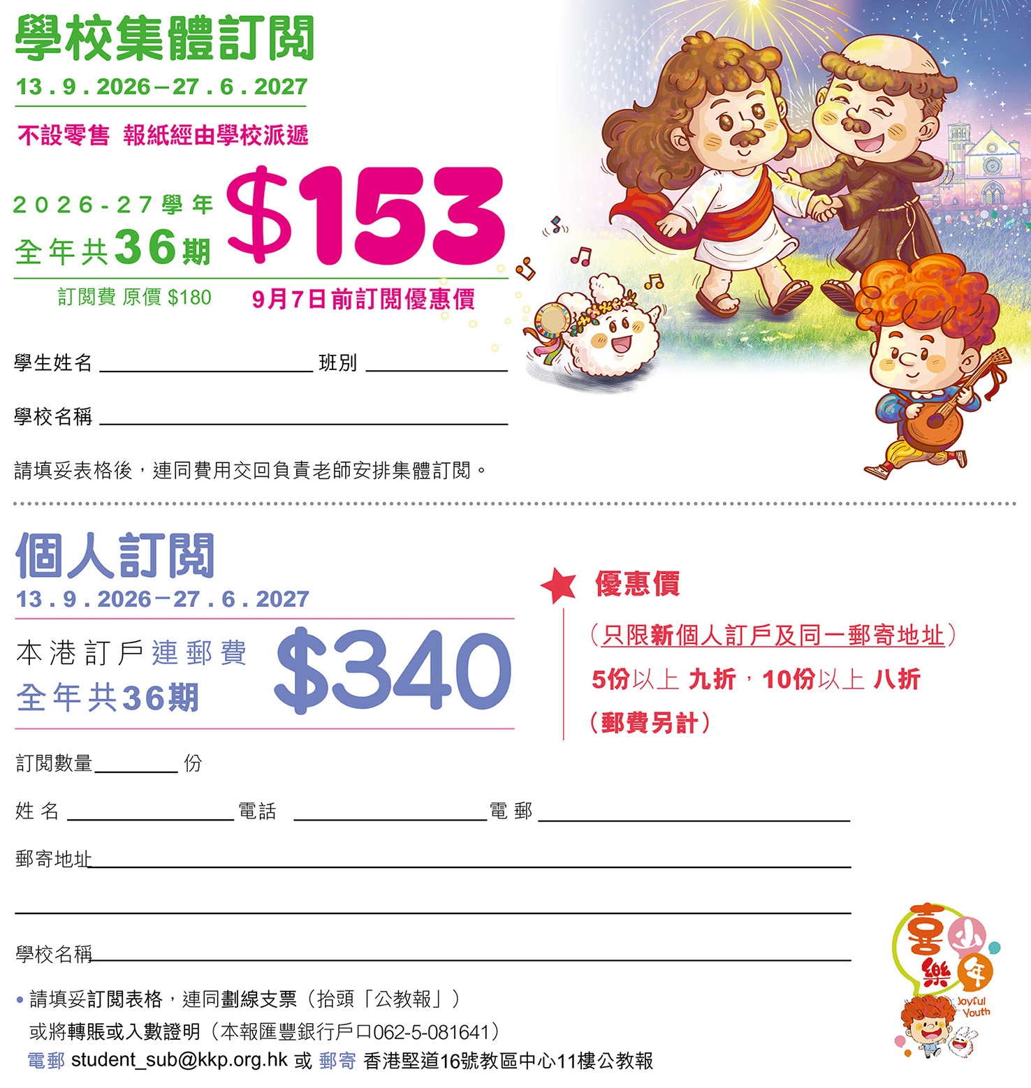 本頁圖片/檔案 - 2026-27 FORM-WEB