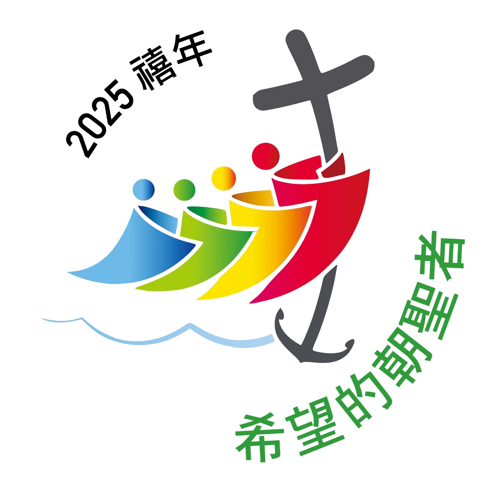 本頁圖片/檔案 - 禧年logo_Jubilee 2025