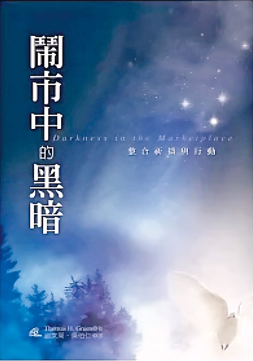 本頁圖片/檔案 - 冷讀書_鬧市中的黑暗500