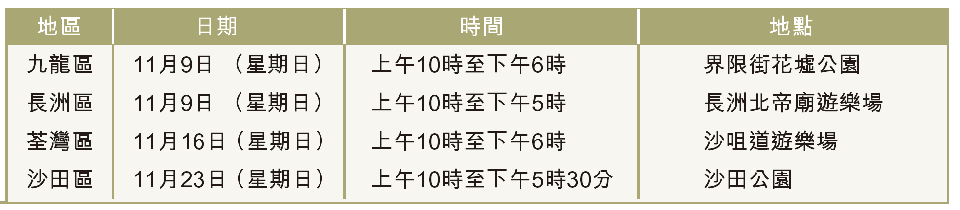 本頁圖片/檔案 - 上_明愛慈善賣物會開放時間及地點