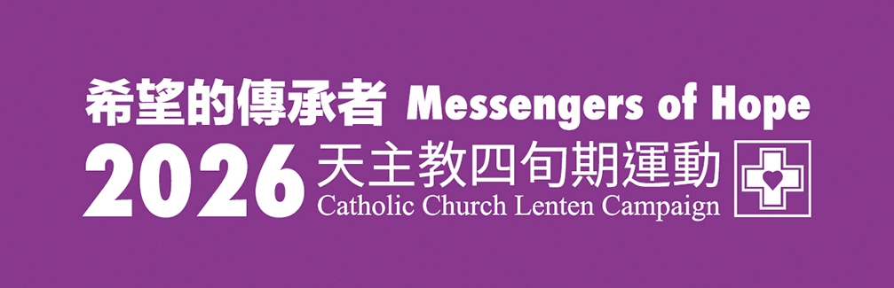 本頁圖片/檔案 - 四旬期運動banner1