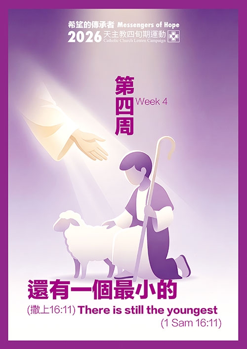 本頁圖片/檔案 - 四旬期第四周